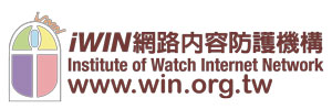 iWIN 網路內容防護機構